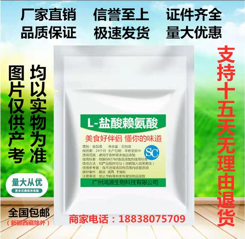 食品添加剂食品级-l-赖氨酸盐酸盐 1kg分装 营养增补剂